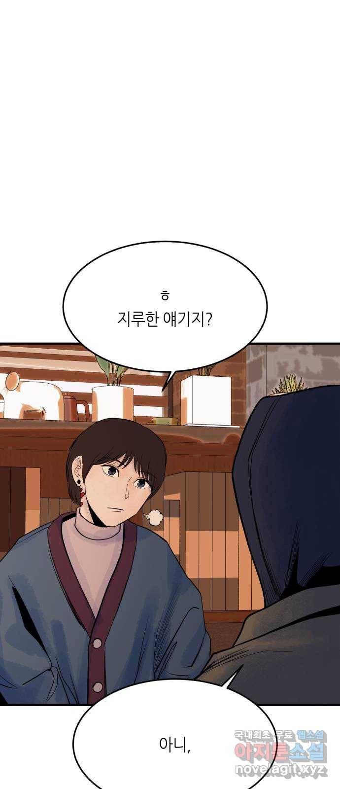 오직, 밝은 미래 37화 : 쌓이고 쌓여 61