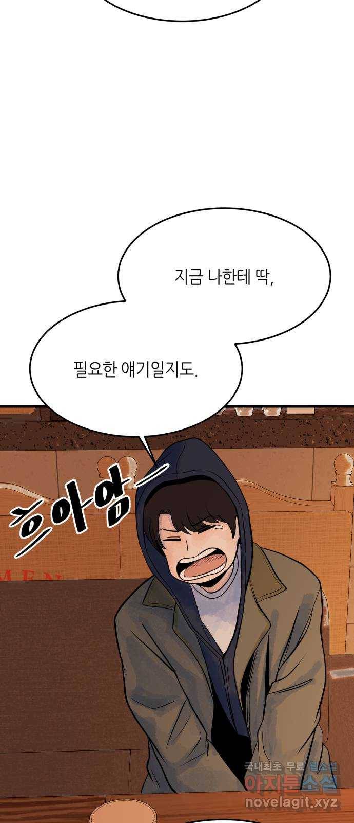오직, 밝은 미래 37화 : 쌓이고 쌓여 62