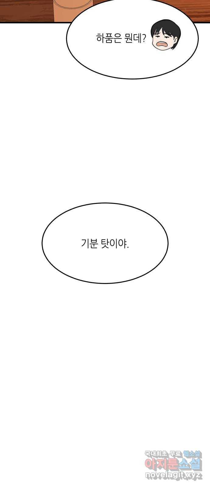 오직, 밝은 미래 37화 : 쌓이고 쌓여 63