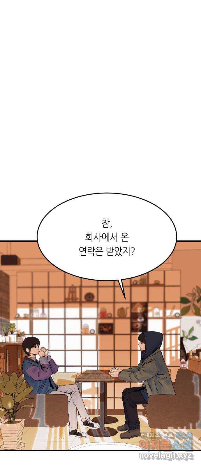 오직, 밝은 미래 37화 : 쌓이고 쌓여 64
