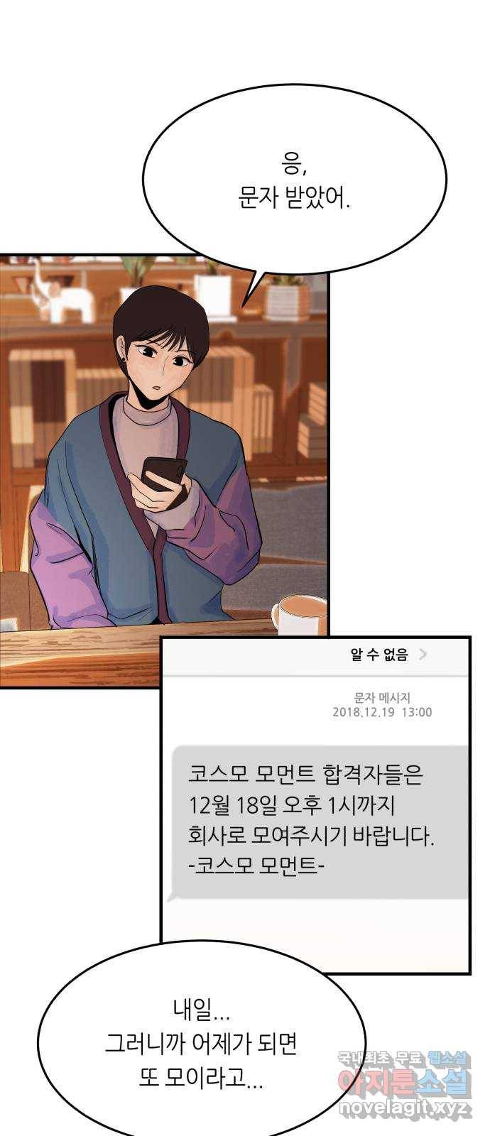 오직, 밝은 미래 37화 : 쌓이고 쌓여 65