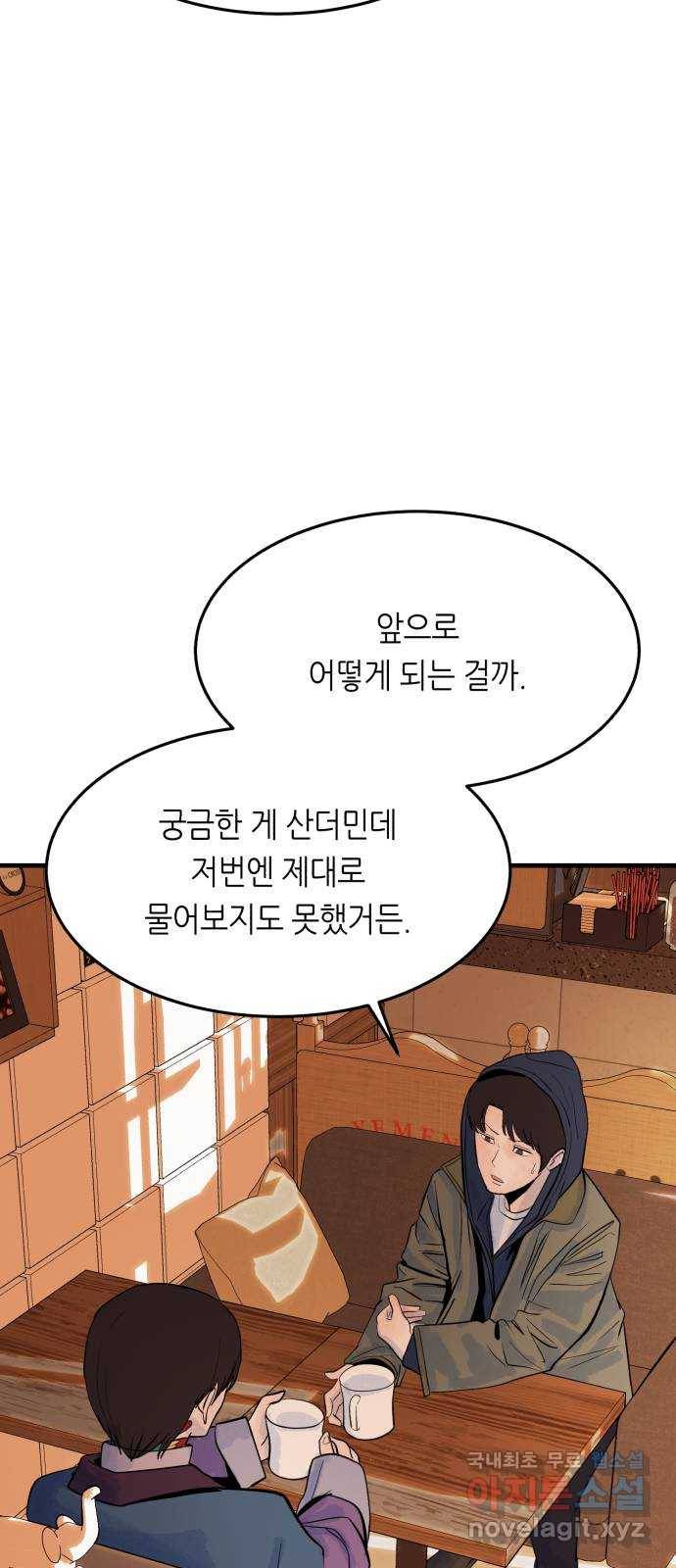 오직, 밝은 미래 37화 : 쌓이고 쌓여 66