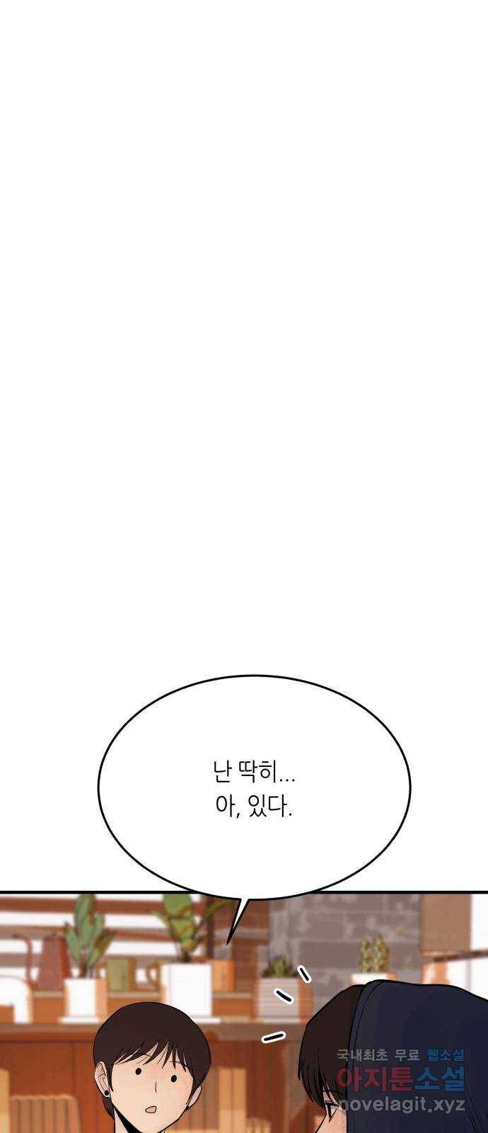 오직, 밝은 미래 37화 : 쌓이고 쌓여 70