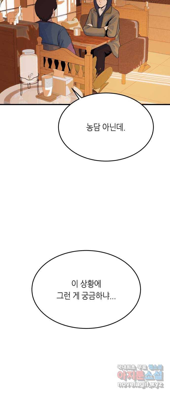 오직, 밝은 미래 37화 : 쌓이고 쌓여 73