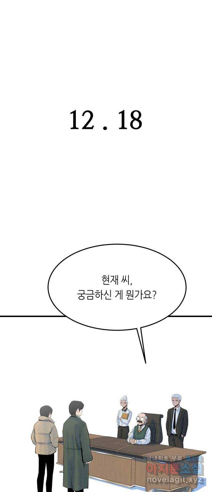 오직, 밝은 미래 37화 : 쌓이고 쌓여 75