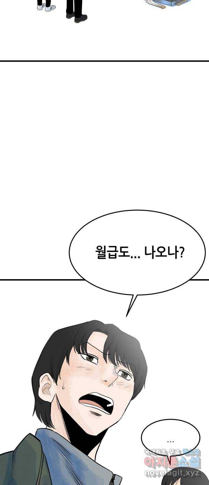 오직, 밝은 미래 37화 : 쌓이고 쌓여 76