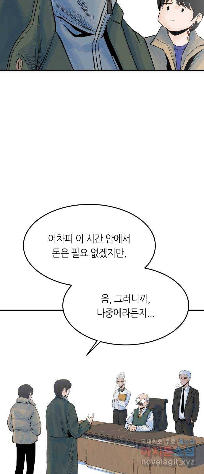 오직, 밝은 미래 37화 : 쌓이고 쌓여 77