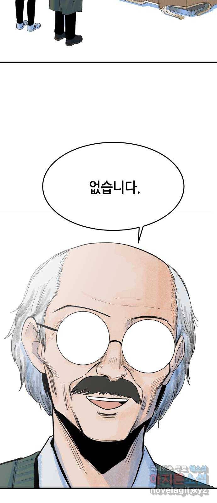 오직, 밝은 미래 37화 : 쌓이고 쌓여 78