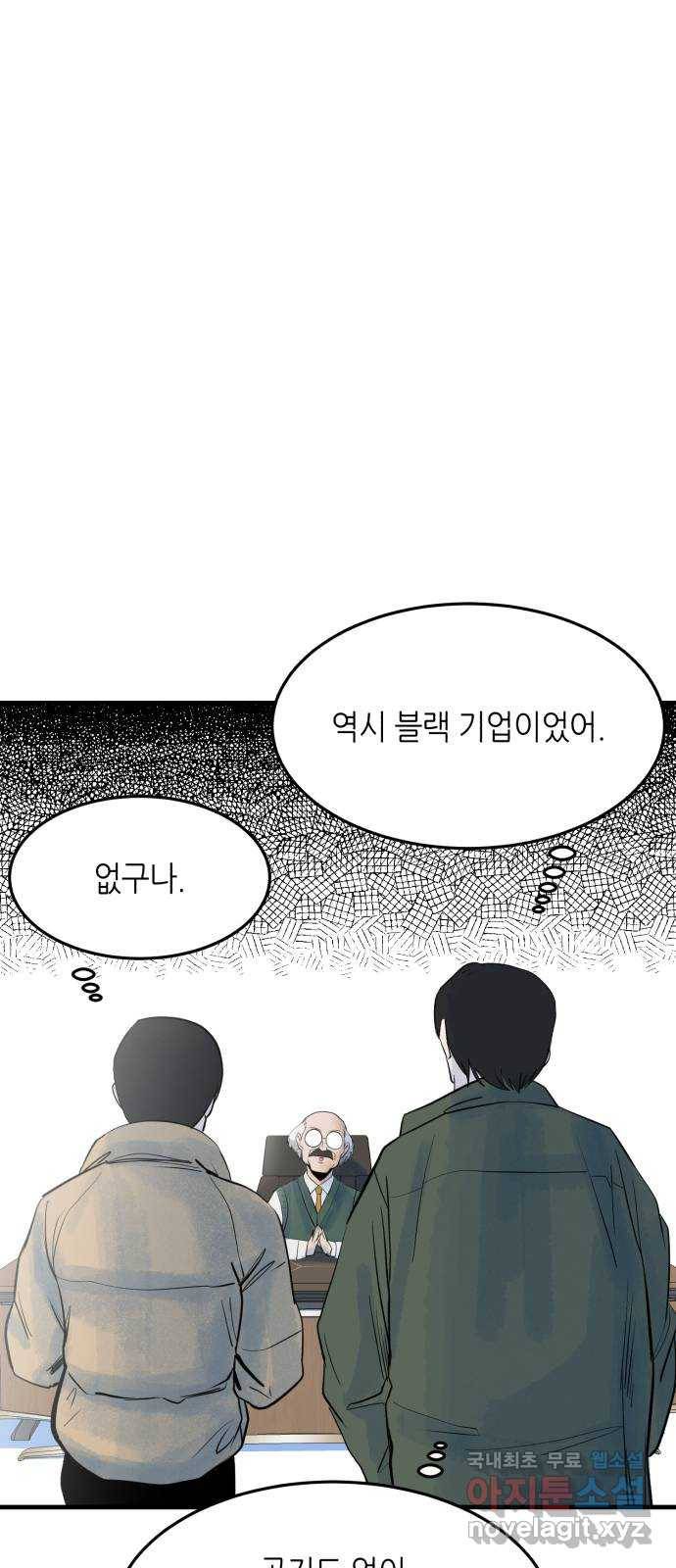 오직, 밝은 미래 37화 : 쌓이고 쌓여 79