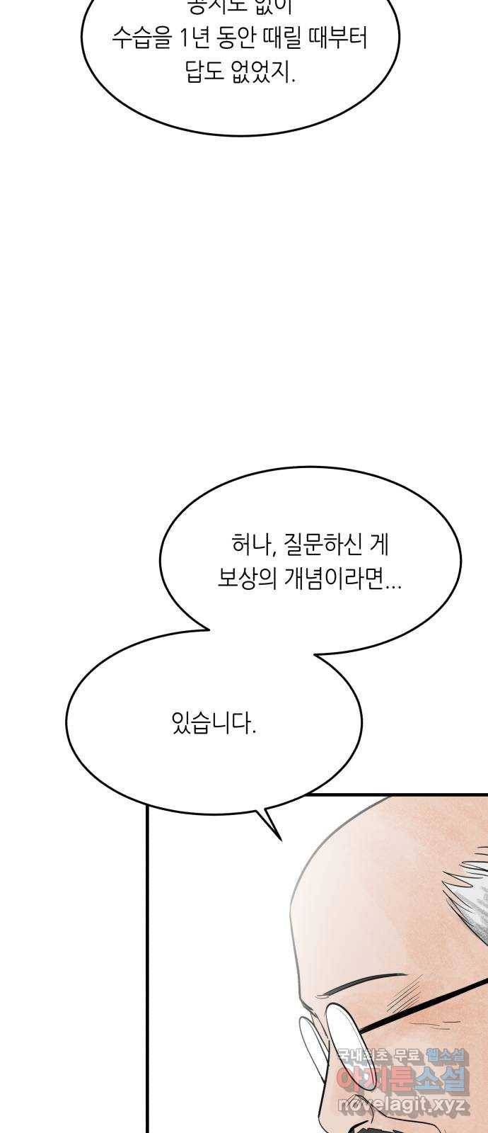 오직, 밝은 미래 37화 : 쌓이고 쌓여 80