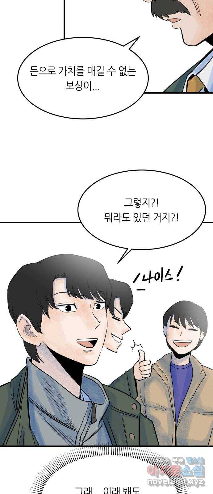 오직, 밝은 미래 37화 : 쌓이고 쌓여 81