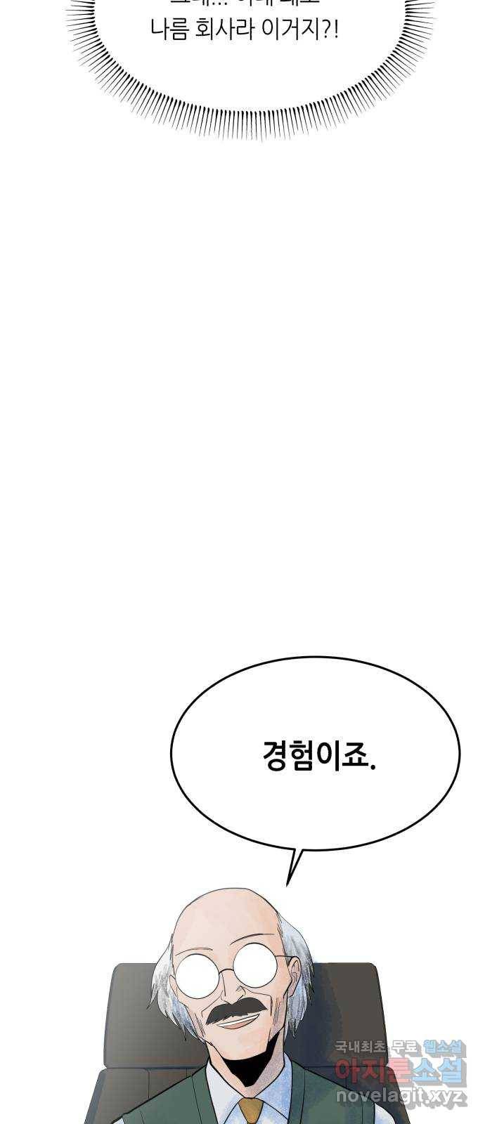 오직, 밝은 미래 37화 : 쌓이고 쌓여 82