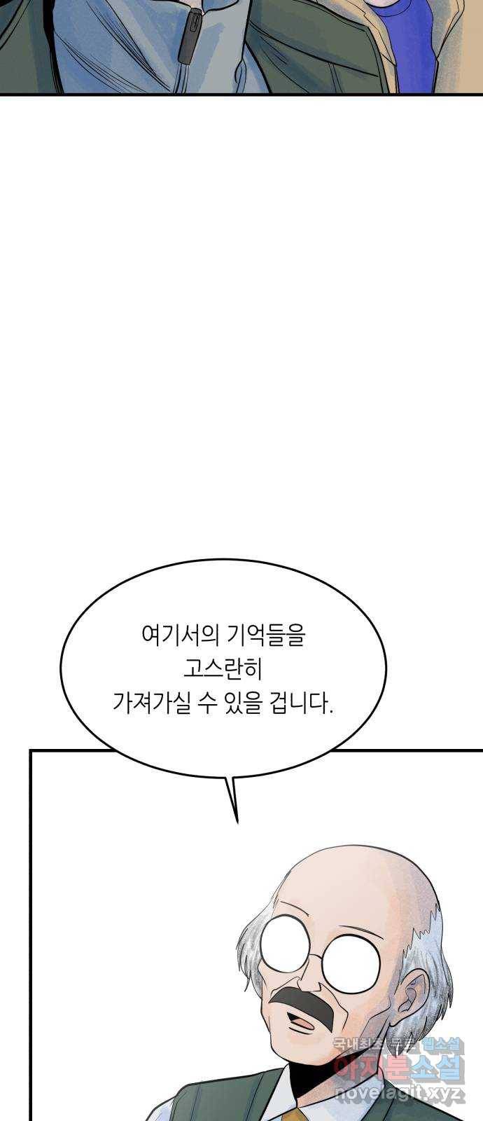 오직, 밝은 미래 37화 : 쌓이고 쌓여 84