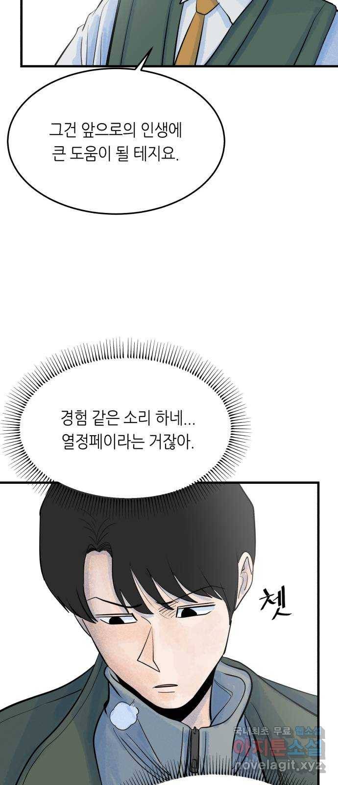 오직, 밝은 미래 37화 : 쌓이고 쌓여 85