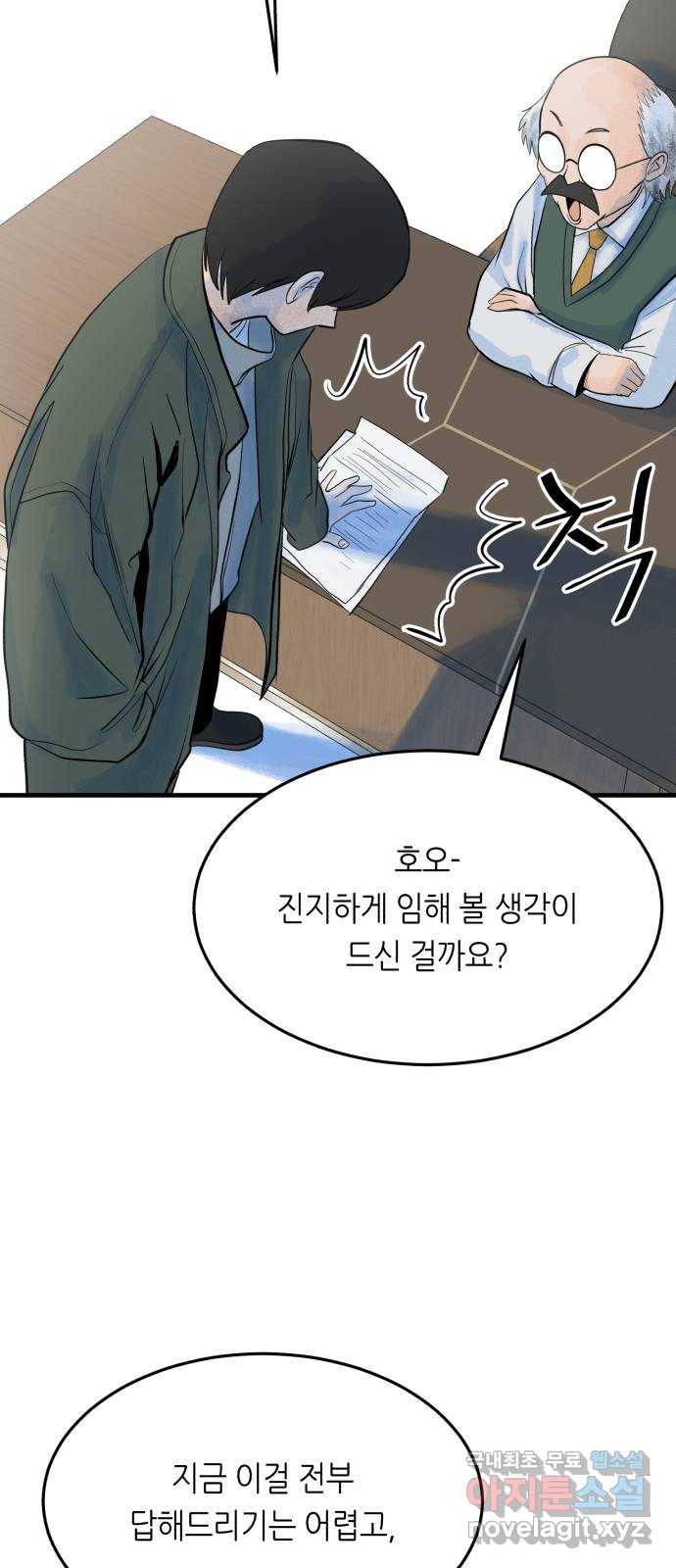 오직, 밝은 미래 37화 : 쌓이고 쌓여 87