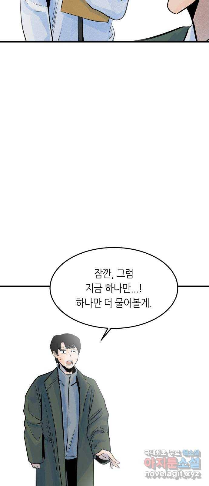 오직, 밝은 미래 37화 : 쌓이고 쌓여 90