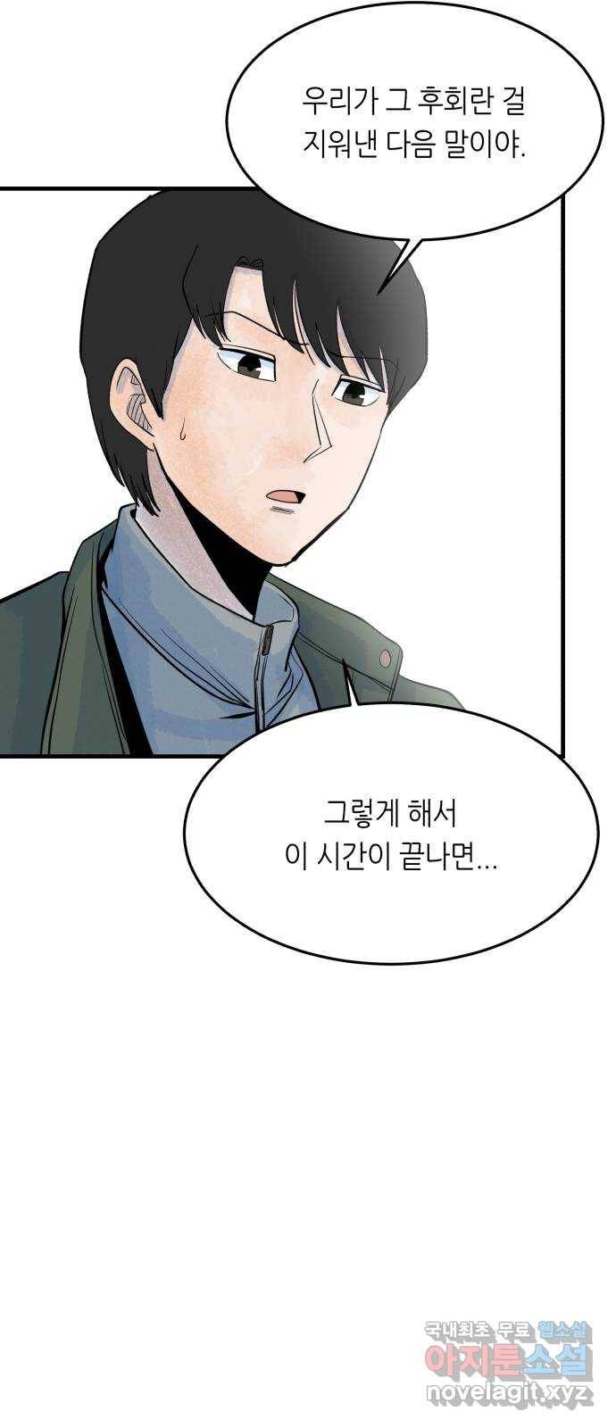 오직, 밝은 미래 37화 : 쌓이고 쌓여 92
