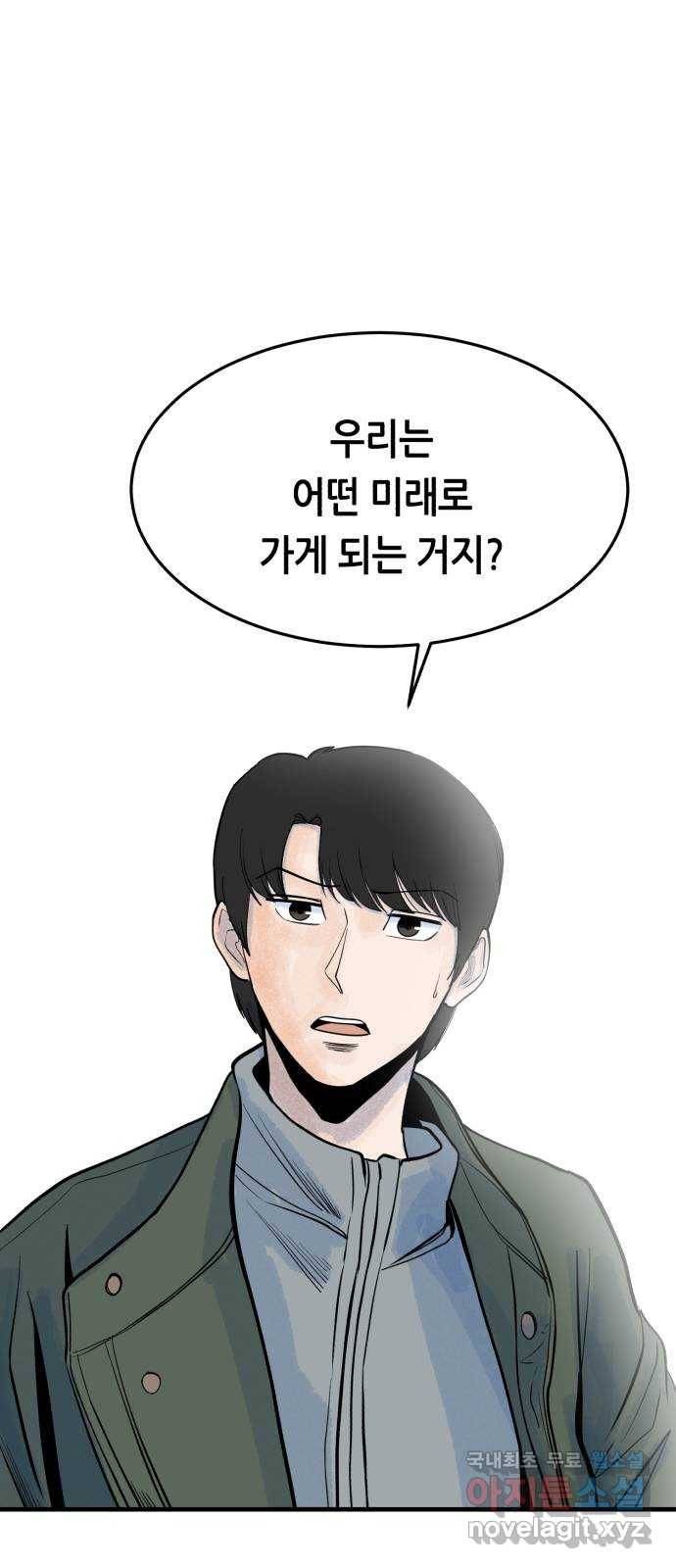 오직, 밝은 미래 37화 : 쌓이고 쌓여 93
