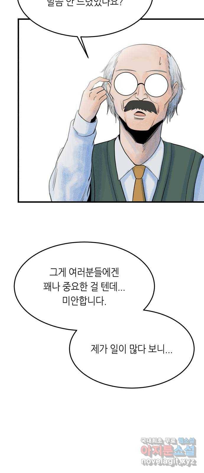 오직, 밝은 미래 37화 : 쌓이고 쌓여 95