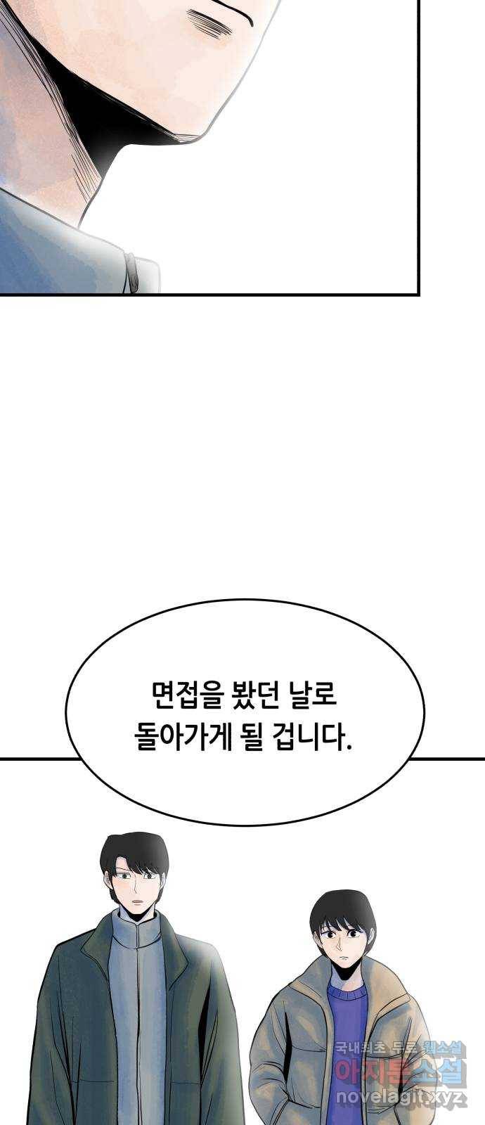 오직, 밝은 미래 37화 : 쌓이고 쌓여 97
