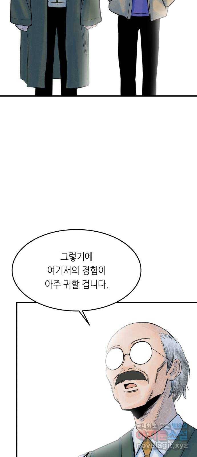 오직, 밝은 미래 37화 : 쌓이고 쌓여 98