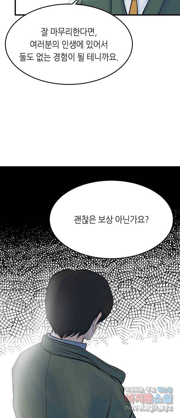 오직, 밝은 미래 37화 : 쌓이고 쌓여 99