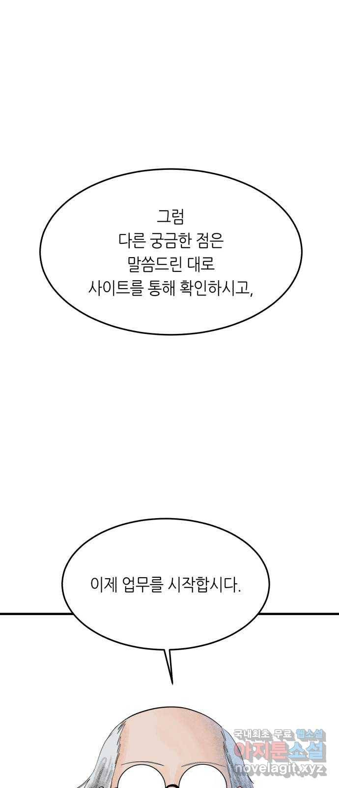오직, 밝은 미래 37화 : 쌓이고 쌓여 101