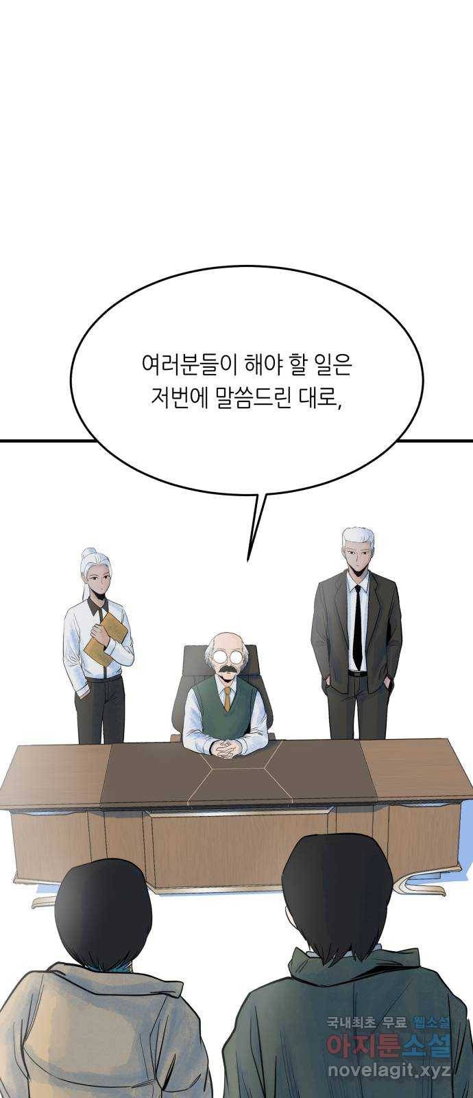 오직, 밝은 미래 37화 : 쌓이고 쌓여 103