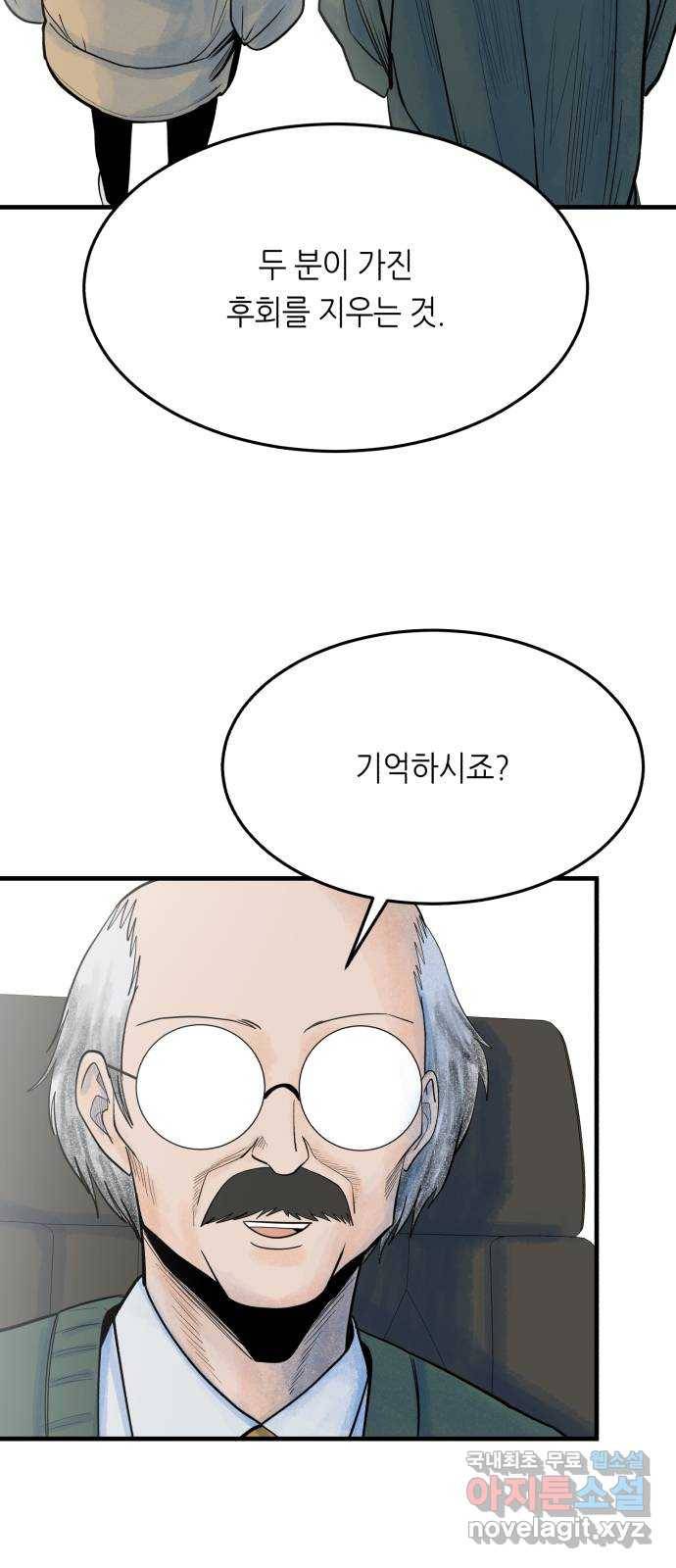 오직, 밝은 미래 37화 : 쌓이고 쌓여 104