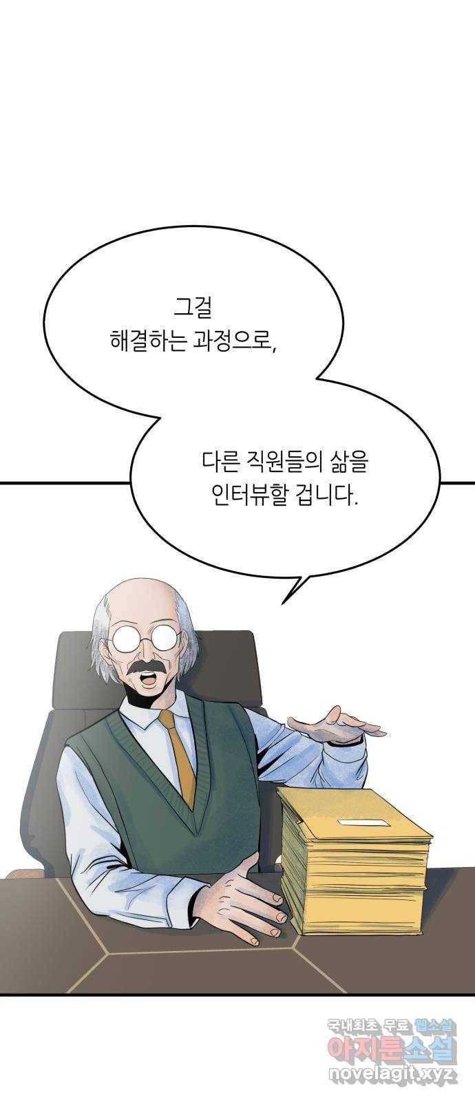 오직, 밝은 미래 37화 : 쌓이고 쌓여 105