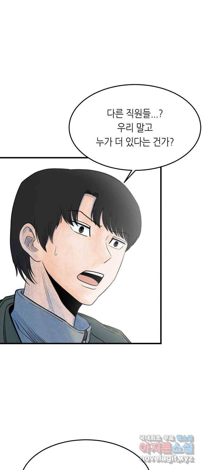 오직, 밝은 미래 37화 : 쌓이고 쌓여 106