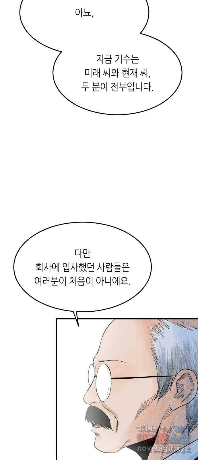 오직, 밝은 미래 37화 : 쌓이고 쌓여 107