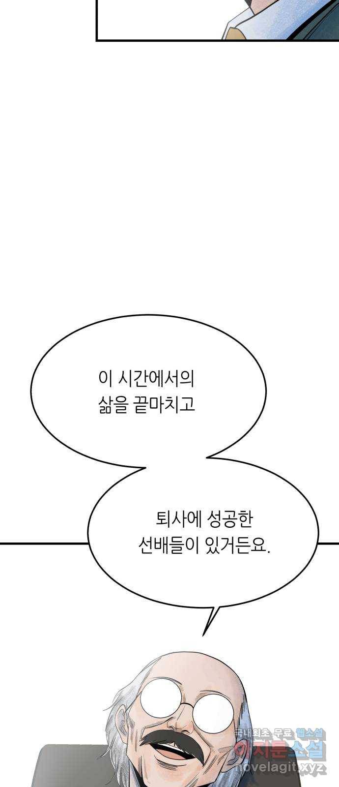 오직, 밝은 미래 37화 : 쌓이고 쌓여 108