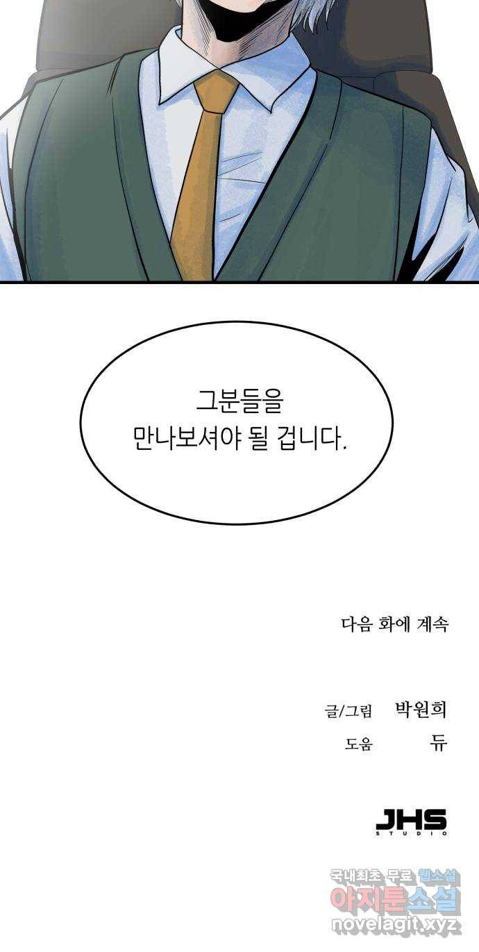 오직, 밝은 미래 37화 : 쌓이고 쌓여 109