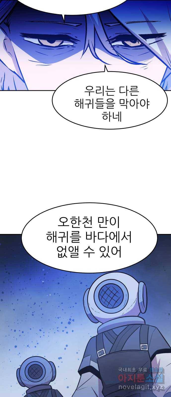 해귀 60화 34