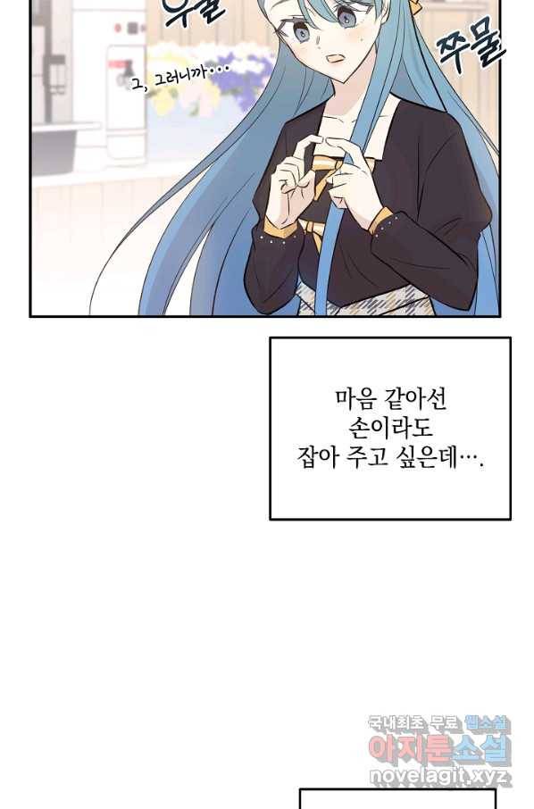우리 삼촌은 월드스타 129화 8