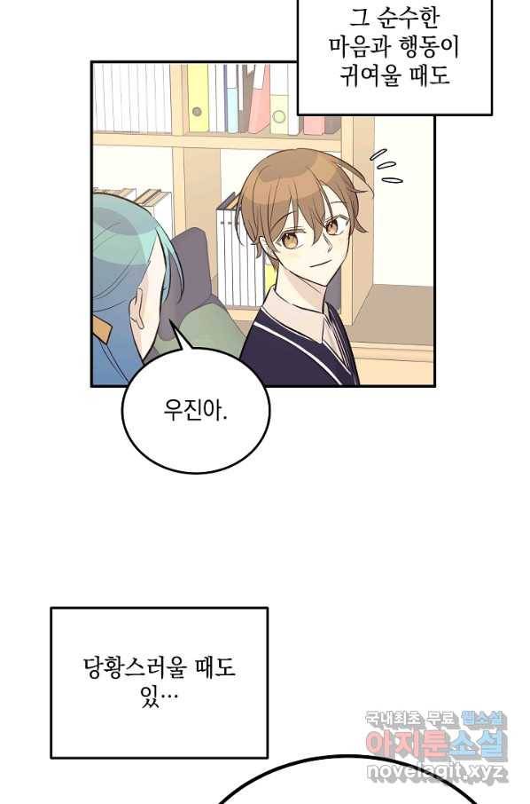 우리 삼촌은 월드스타 129화 9