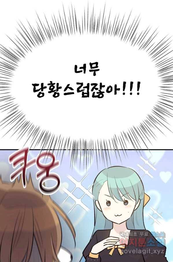 우리 삼촌은 월드스타 129화 14