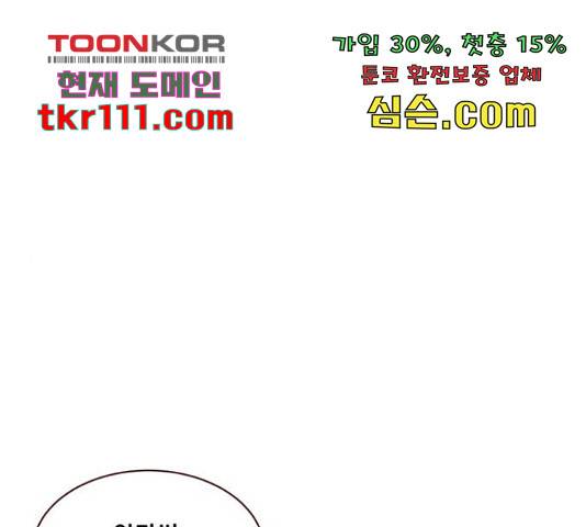 뱀은 꽃을 먹는가 74화 1