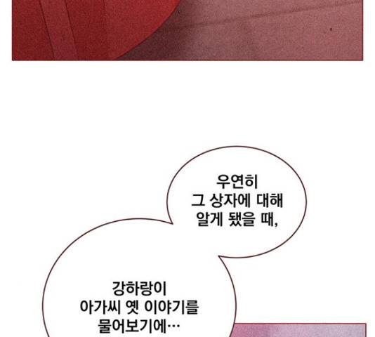 뱀은 꽃을 먹는가 74화 3