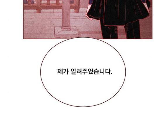 뱀은 꽃을 먹는가 74화 5