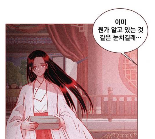 뱀은 꽃을 먹는가 74화 6
