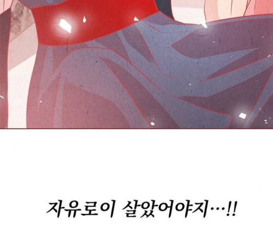 뱀은 꽃을 먹는가 74화 13