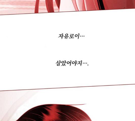 뱀은 꽃을 먹는가 74화 16