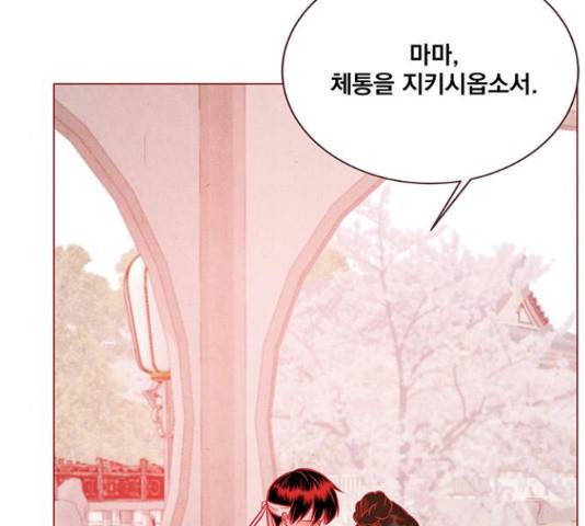 뱀은 꽃을 먹는가 74화 21