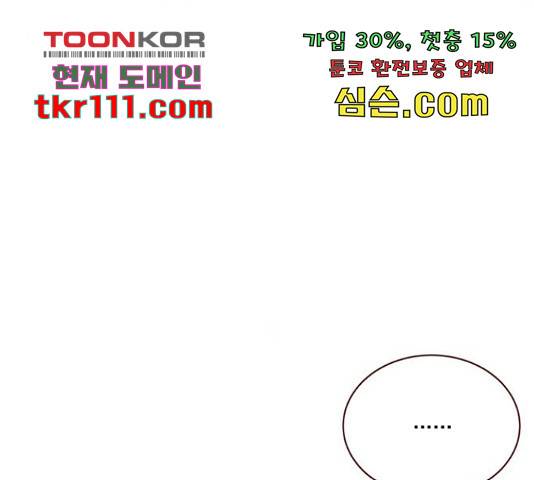 뱀은 꽃을 먹는가 74화 23