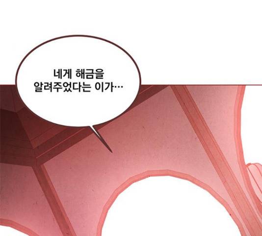 뱀은 꽃을 먹는가 74화 26