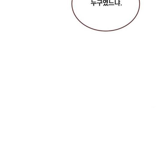 뱀은 꽃을 먹는가 74화 28
