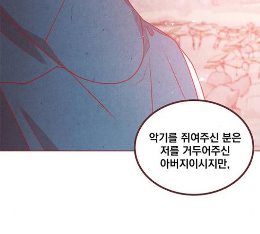 뱀은 꽃을 먹는가 74화 32