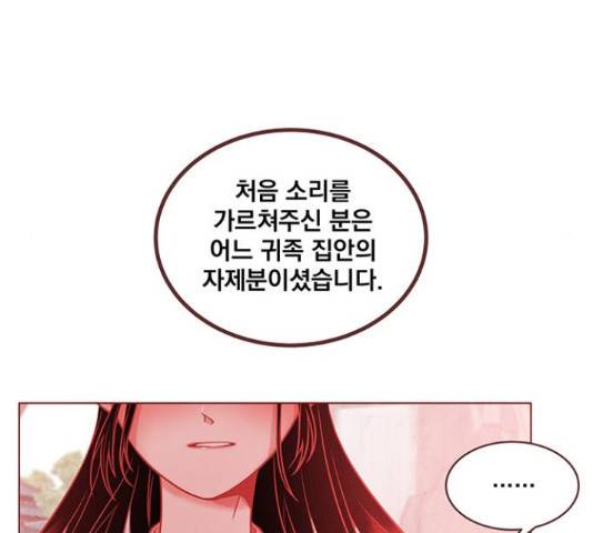 뱀은 꽃을 먹는가 74화 33